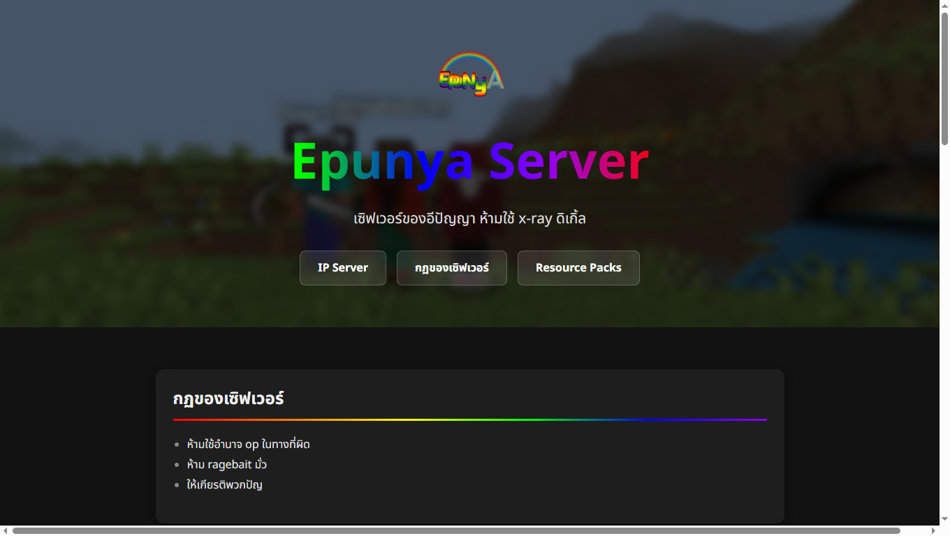 เว็บไซต์ Epunya Server